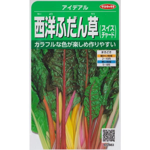 西洋ふだん草 アイデアル スイスチャード サカタのタネ 5ml 野菜種 春まき 秋まき 9228 Buyee Buyee 提供一站式最全面最专业现地yahoo Japan拍卖代bid代拍代购服务 Bot Online