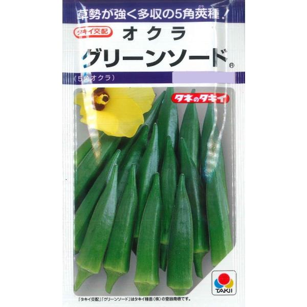 ★草勢が強く多収の5角莢種！