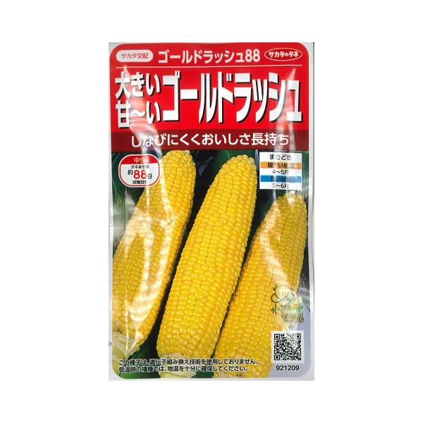 ★暑い時期でも「ゴールドラッシュ」よりしなびにくい！