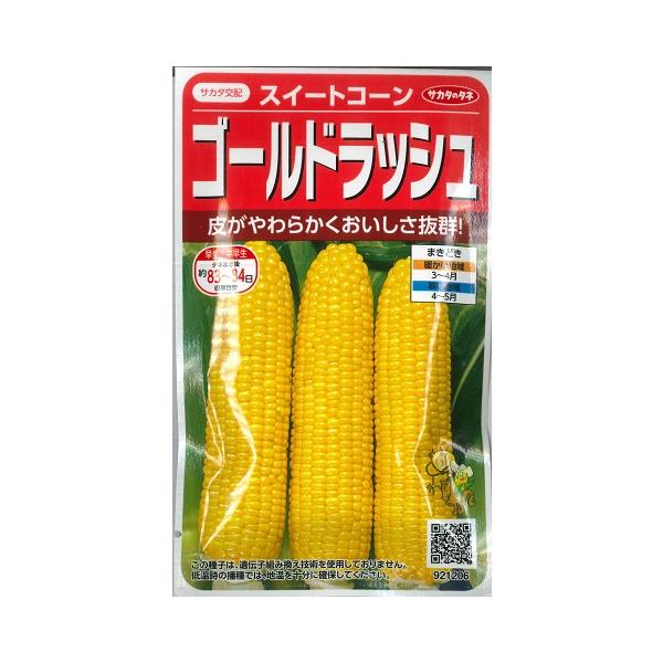 みわくのコーン ゴールドラッシュ