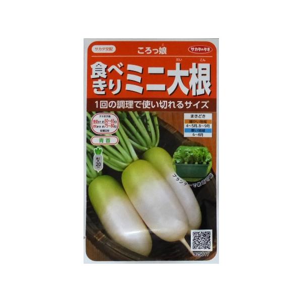幅広い料理に利用できるミニダイコン