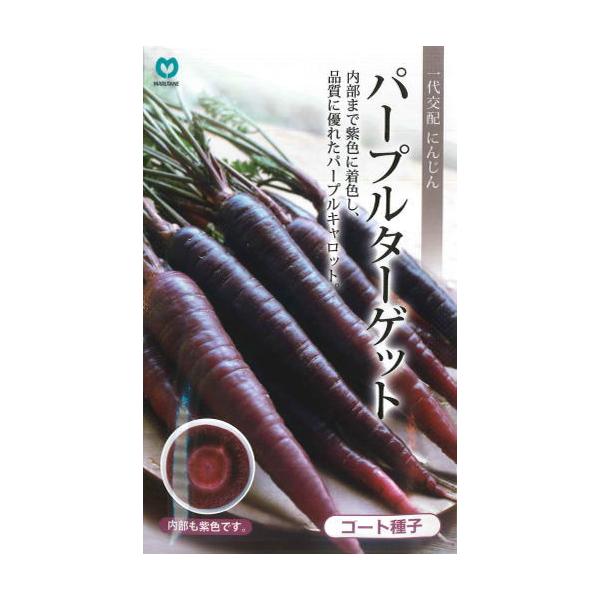 ★芯まで紫色の人参！サラダやジュース、ドレッシングにも。