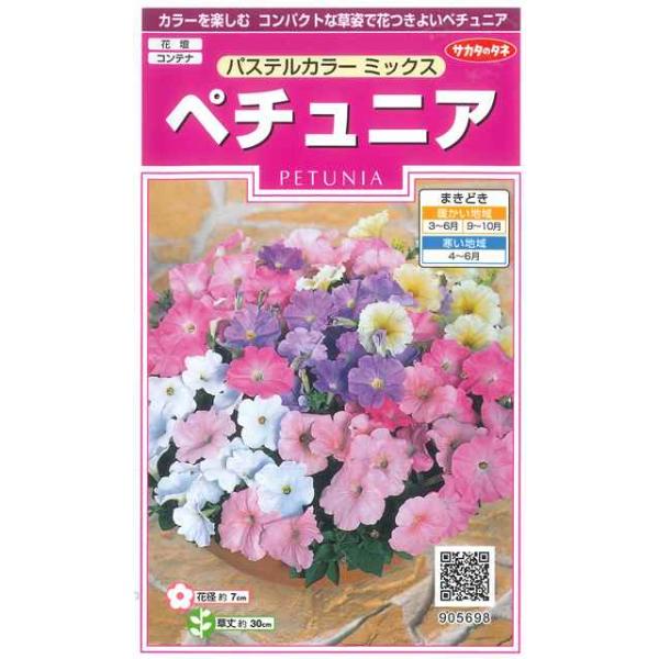 ★雨に強く開花期が長いカラフルペチュニア