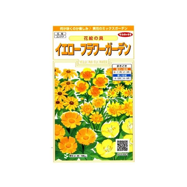 花絵の具 イエローフラワーガーデン サカタのタネ 5ml 耐寒性一年草等 秋まき Buyee Buyee 日本の通販商品 オークションの代理入札 代理購入