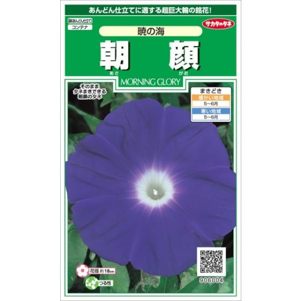 あさがおのたね8000粒