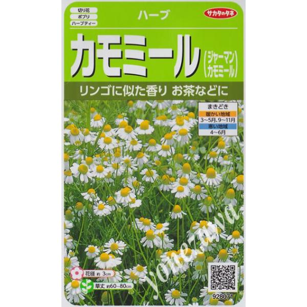 ★かわいらしい花を楽しんだら心和らぐハーブティーにも