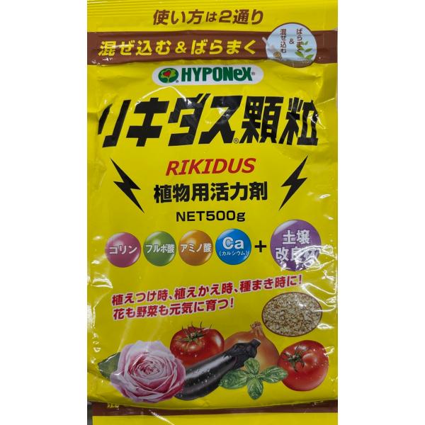 【植物用活力剤】HYPONeX　リキダス顆粒（500ｇ） 《活力剤》【ハイポネックス ジャパン】メール便発送可能