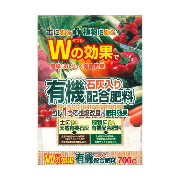 メール便送料無料【Ｗの効果】有機配合肥料【石灰入り】700g
