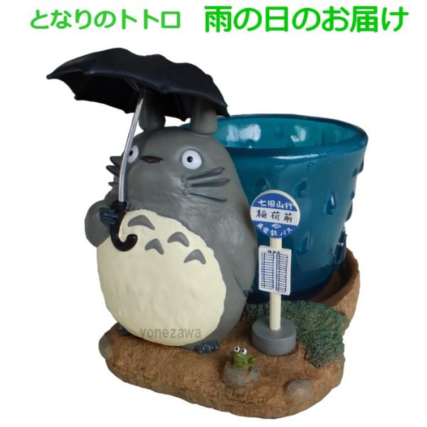 となりのトトロ　雨の日のお届けプランターカバー サカタのタネ（サカタノタネ） ☆ジブリプランターカバー□となりの