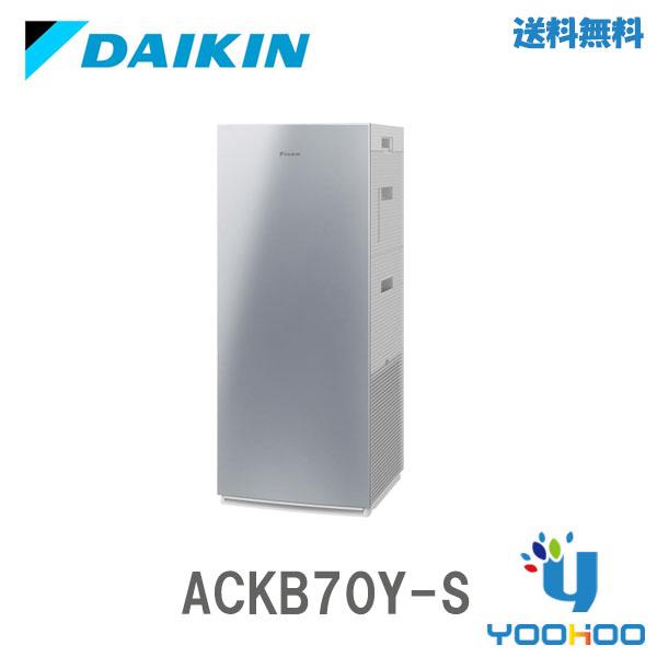 ダイキン ACKB70Y-S DAIKIN 【在庫有 13時迄当日出荷OK ダイキン ACKB70Y-S DAIKIN 【在庫有 13時迄当日出荷OK