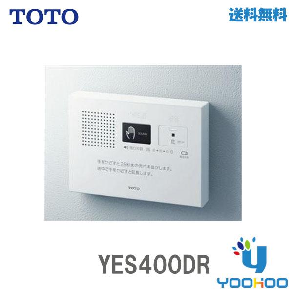 YES400DR【在庫あり 13時まで出荷ok】TOTO 音姫（トイレ用擬音装置