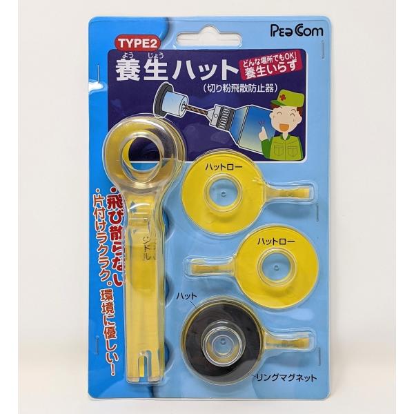 養生ハットTYPE2