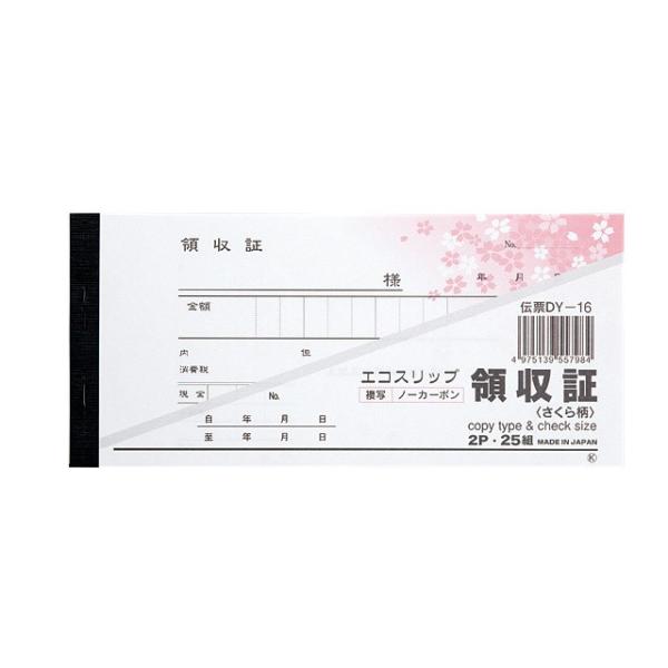 エコスリップ 領収書 2枚複写 桜柄 25組 3冊 代引き不可 Buyee Buyee Japanese Proxy Service Buy From Japan Bot Online