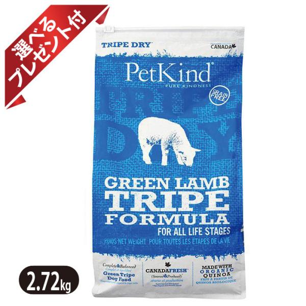 グリーンラムトライプを第一主原料に、新鮮な七面鳥肉を贅沢に使用しました。 トライプドライの歴史はラムのトライプから始まりました。