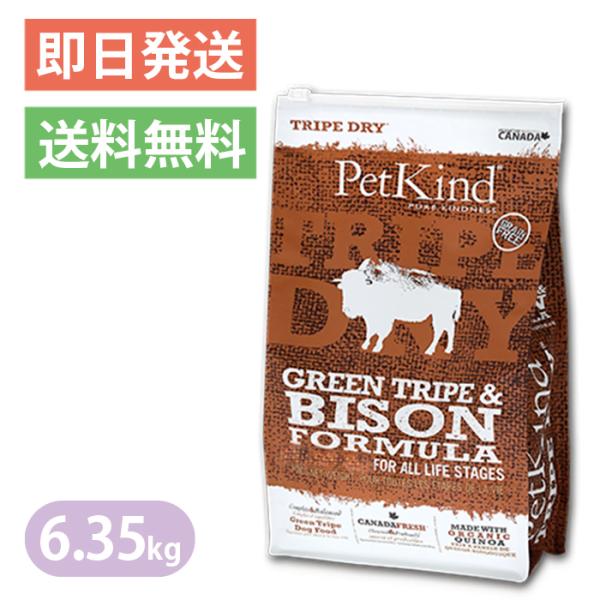 PetKind ペットカインド　グリーントライプ＆ バイソン6.35kg ペットカインド（PetKind） グリーントライプ＆バイソン Petkind 6.35