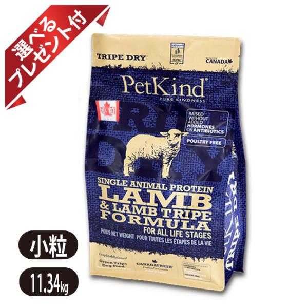 ペットカインド トライプドライ Gold Line SAPグリーンラムトライプ