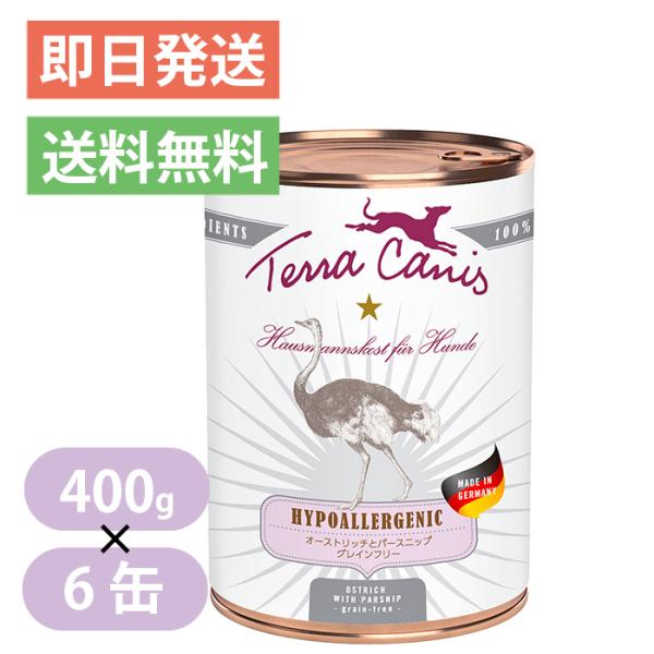 Terra Canis ハイポアレルゲン缶詰　18缶セット Terra Canis ハイポアレルゲン缶詰18缶セット