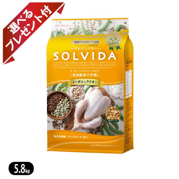 ソルビダ（SOLVIDA） グレインフリー チキン 室内飼育子犬用 5.8kg