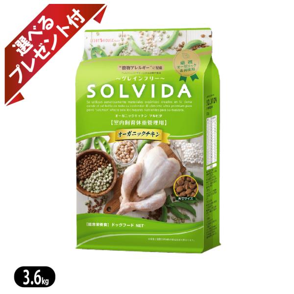 ソルビダ　グレインフリー　チキン　室内飼育体重管理用　3.6kgx2袋 ソルビダ グレインフリー チキン 室内飼育体重管理用 3.6kg SOLVIDA