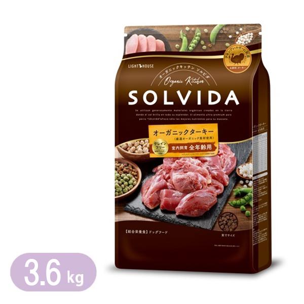 ソルビダ グレインフリー ターキー 室内飼育全年齢対応 3.6kg SOLVIDA ドッグフード ポイント利用