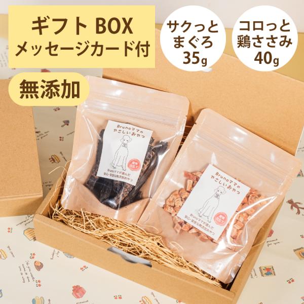 Brunoママのやさしいおやつ ギフトセット 国産 サクっとまぐろ Brunoママのやさしいおやつ ギフトセット 国産 サクっとまぐろ