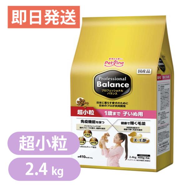 他サイト： プロフェッショナル・バランス  超小粒 1歳まで子いぬ用 2.4kg (400g×6袋) ドッグフード 選べるプレゼント付きの商品画像