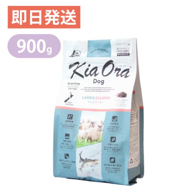 キアオラ ラム&サーモン 900g KiaOra ドッグフード ヘルシー :4963974021913:ヨリアイDOGS - 通販 - Yahoo!ショッピング キアオラ ラム&サーモン 900g KiaOra ドッグフード ヘルシー :4963974021913:ヨリアイDOGS - 通販 - Yahoo!ショッピング