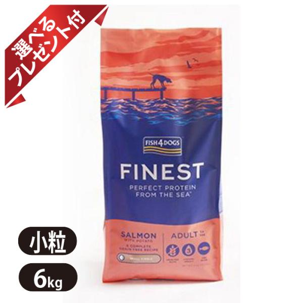 Fish4Dogs Finest サーモン  6kg フィッシュ4ドッグ FISH4DOGS フィッシュ4ドッグ ファイネスト サーモン ドッグフード