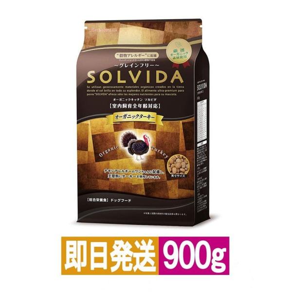 他サイト： ソルビダ グレインフリー ターキー 室内飼育全年齢対応 900g SOLVIDA ドッグフード ポイント利用の商品画像