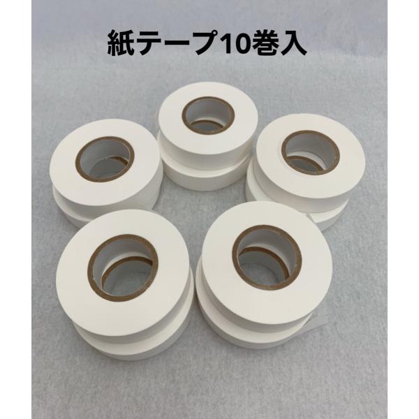 マルヒ紙テープ白10巻入　