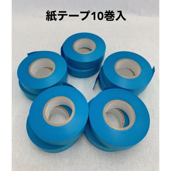 マルヒ紙テープ青10巻入