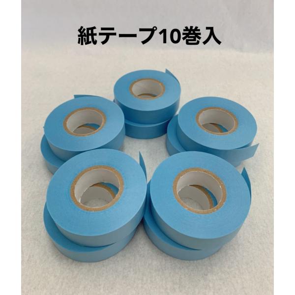 マルヒ紙テープ水色10巻入