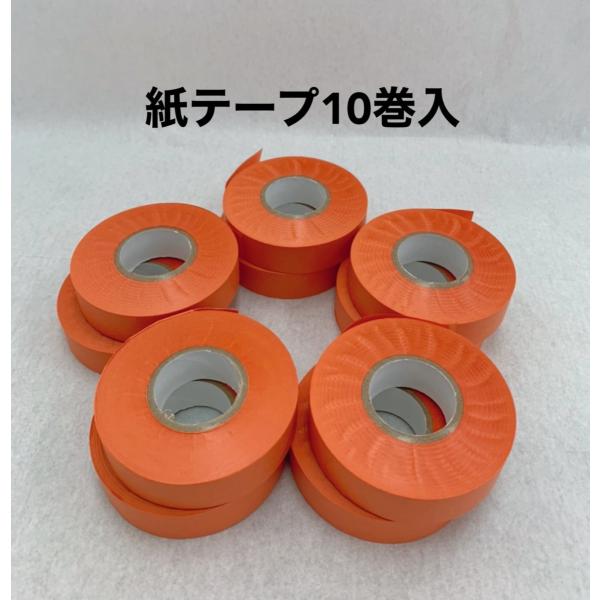 マルヒ紙テープ橙10巻入
