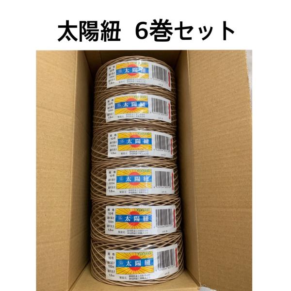 紙紐　太陽紐茶10号100ｍ（6巻入）　