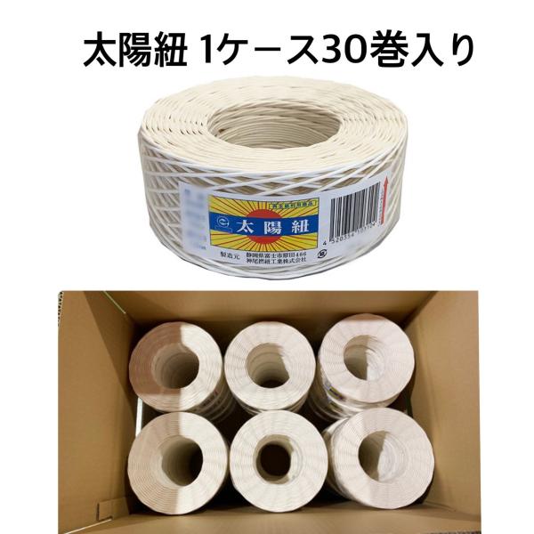 紙紐　太陽紐白30号65ｍ（30巻入り）