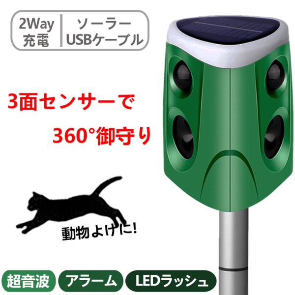 猫よけ 動物撃退器　三個セット超音波　 害獣撃退器 猫よけ 超音波 動物撃退器 3面超音波 猫除け 強力 ねこよけ センサー