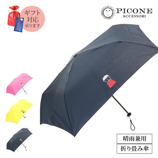 PICONE 3段折畳み傘