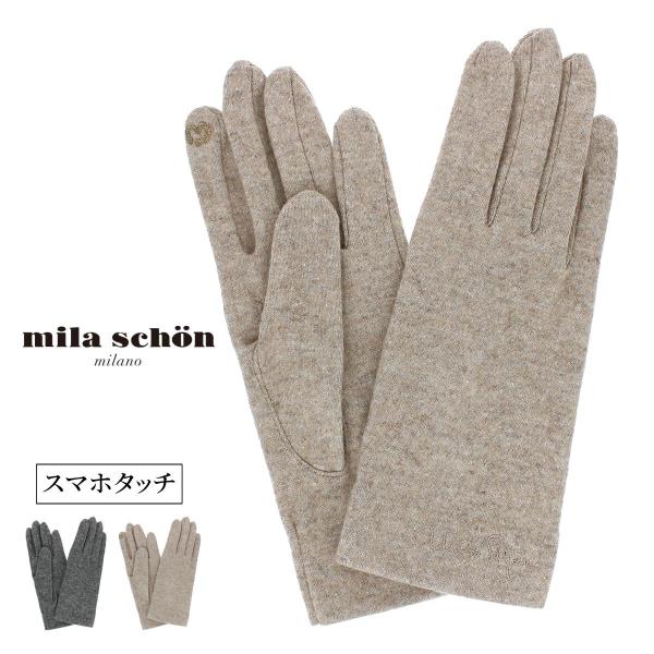 mila schon（ミラショーン） レディース 女性用 婦人 ジャージ手袋