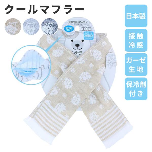 新作♡ リバティ クールネック ネッククーラー ひんやりタオル クール