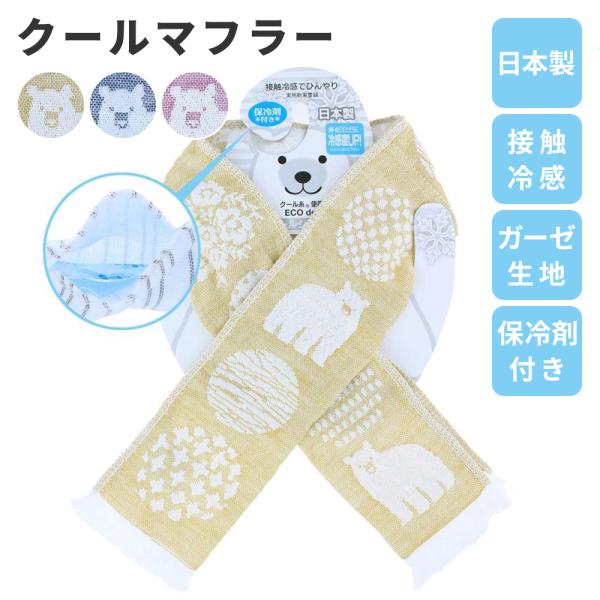 新作♡ リバティ クールネック ネッククーラー ひんやりタオル クールタオル クールネック ネッククーラー 首に巻く 冷やす 冷感 最強 クールタオル