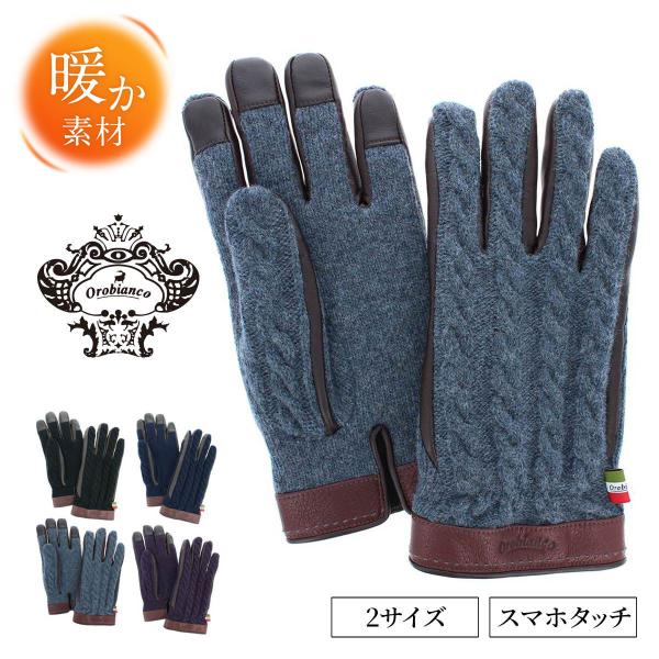 Orobianco（オロビアンコ） 人気ブランド メンズ ケーブル編みニット