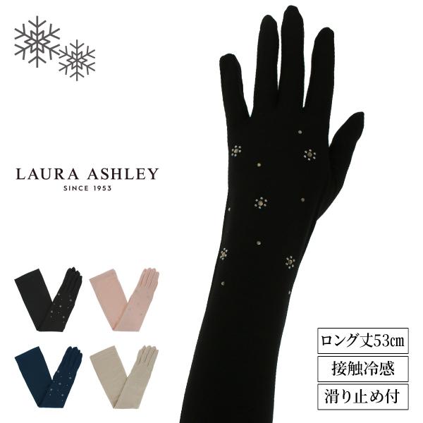LAURA ASHLEY（ローラアシュレイ） UV手袋 UVカット手袋 アームカバー