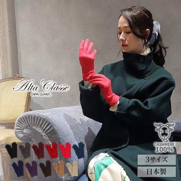 手袋 レディース ブランド 暖かい 日本製 カシミヤ100 サイズ S M L 手