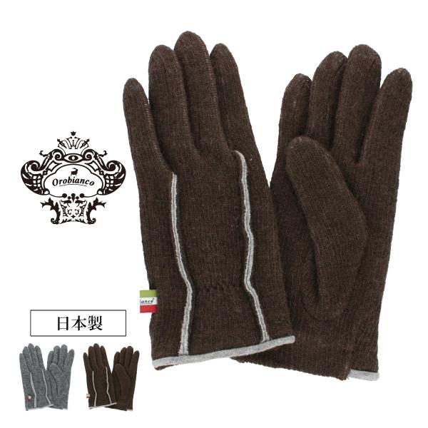 Orobianco（オロビアンコ） 肌触り柔らか ニット風ジャージ メンズ手袋