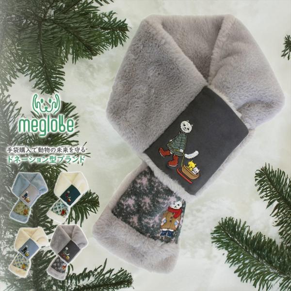 マフラー レディース 暖かい ミニマフラー 差し込み式 ショート 北欧 防寒 かわいい おしゃれ 自転車 クリスマス 秋冬 猫 婦人 動物愛護 メグローブ 森ガール マフラー レディース 暖かい ミニマフラー 差し込み式 ショート 北欧