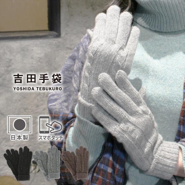 手袋 レディース ブランド 暖かい カシミヤ ニット スマホ対応 日本製