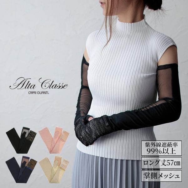 お値引中✨さえらUV手袋&ランセルUV手袋(ロング) Alta Classe UV手袋 手袋 UVカット UPF50+ 紫外線遮蔽率99