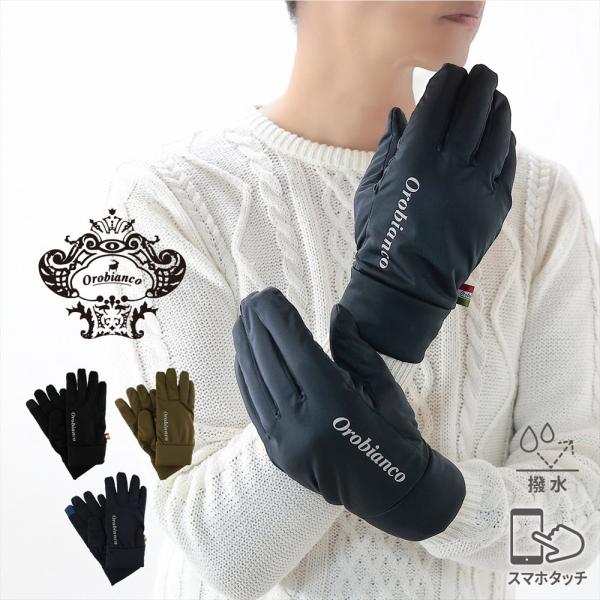 手袋 メンズ かっこいい 暖かい 自転車 おしゃれ 防寒 スマホ対応 秋冬 orobianco オロビアンコ シンプル カジュアル ビジネス 人気 ブランド レザー 革 裏起毛 Orobianco（オロビアンコ） 手袋 メンズ 撥水 滑り止め ストレッチ