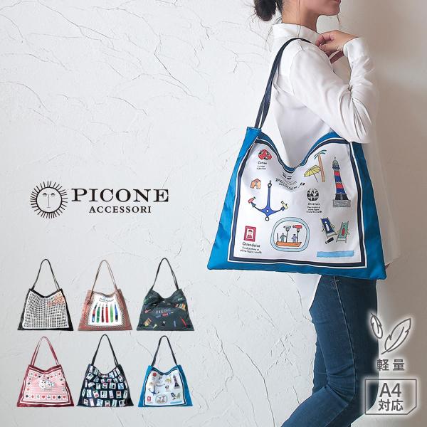 Picone ピッコーネ Amazon | スカーフバッグ トートバッグ ブランド レディース A4