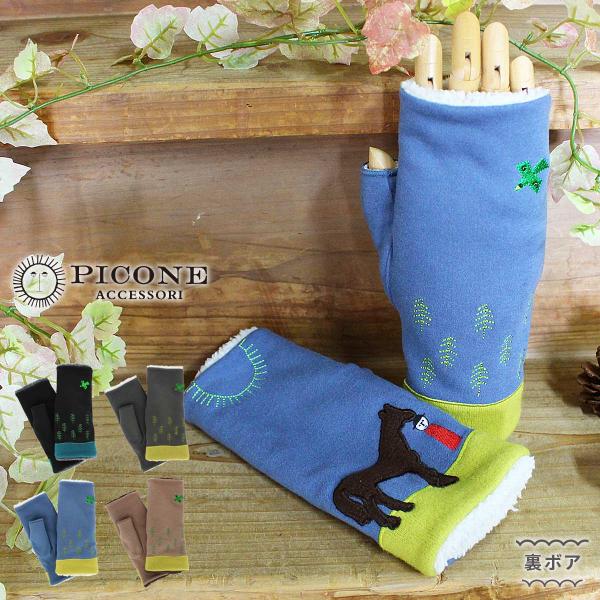 STUDIO PICONE（スタジオピッコーネ） 手袋 レディース ブランド